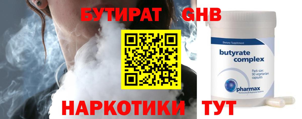 Благодарный  БУТИРАТ 99%  Вход с VPN 