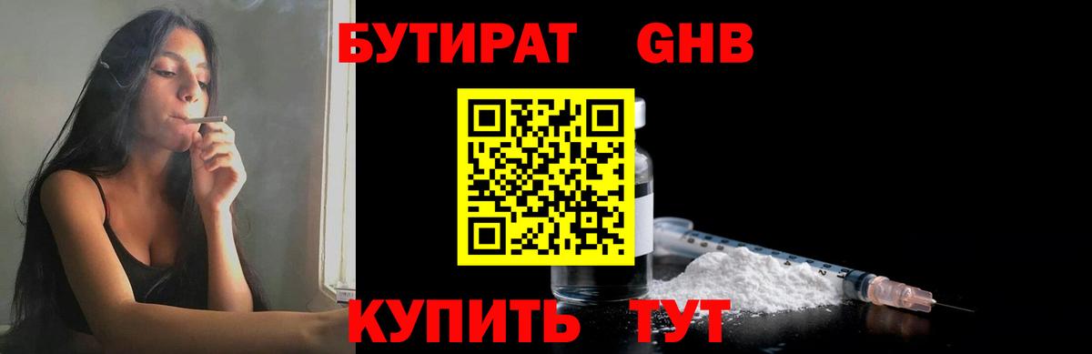 БУТИРАТ 99% Благодарный