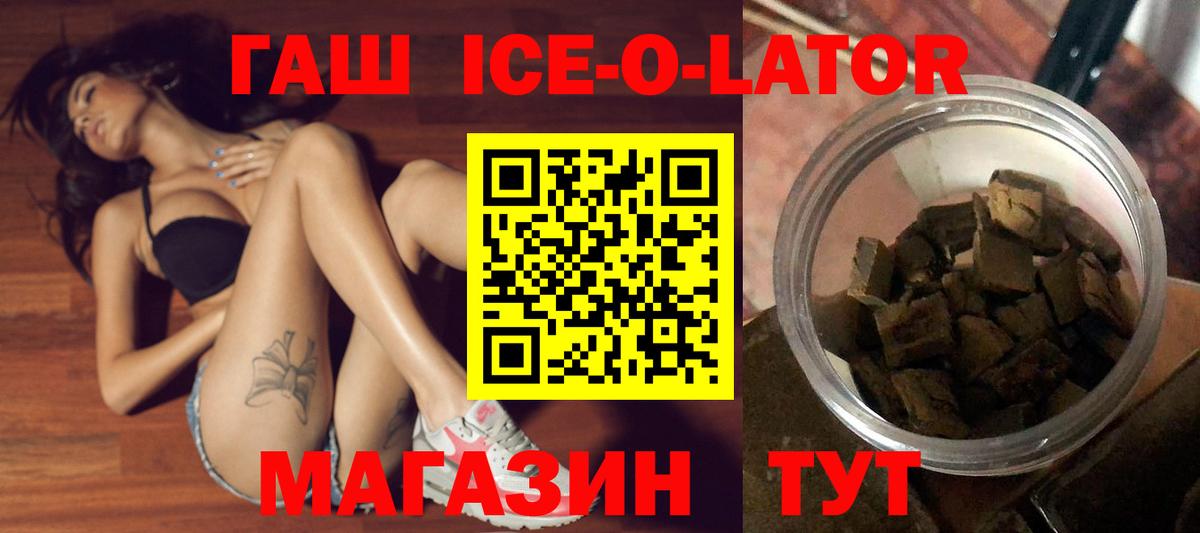 Гашиш ice o lator Благодарный